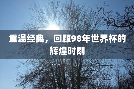 中国女足迄今为止参加过多次世界杯比赛，以下是其中一些重要的比赛信息
