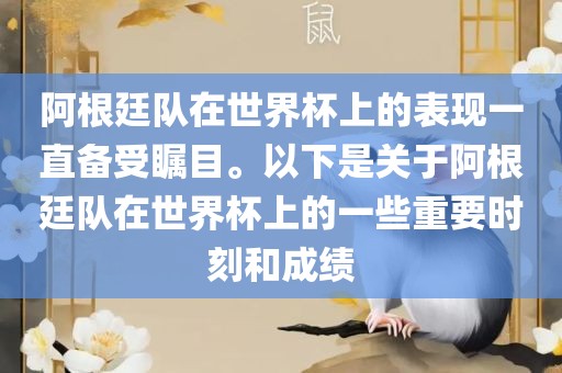 上一届世界杯冠军——法国队的荣耀时刻