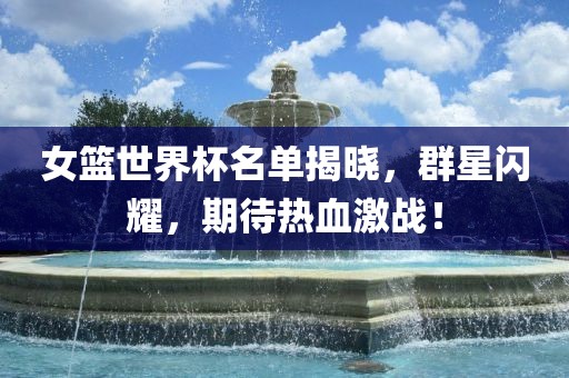 关于世界杯的女记者，有很多值得关注的优秀人士，以下是其中一些漯河市盈旭机械设备有限公司