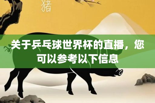 世界杯背后的故事，露鸟的象征意义与文化影响