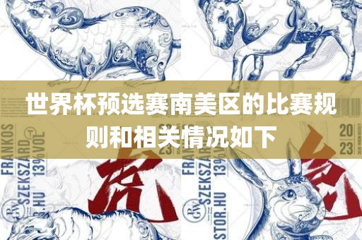 亚洲世界杯预选赛，群雄逐鹿，谁能脱颖而出？